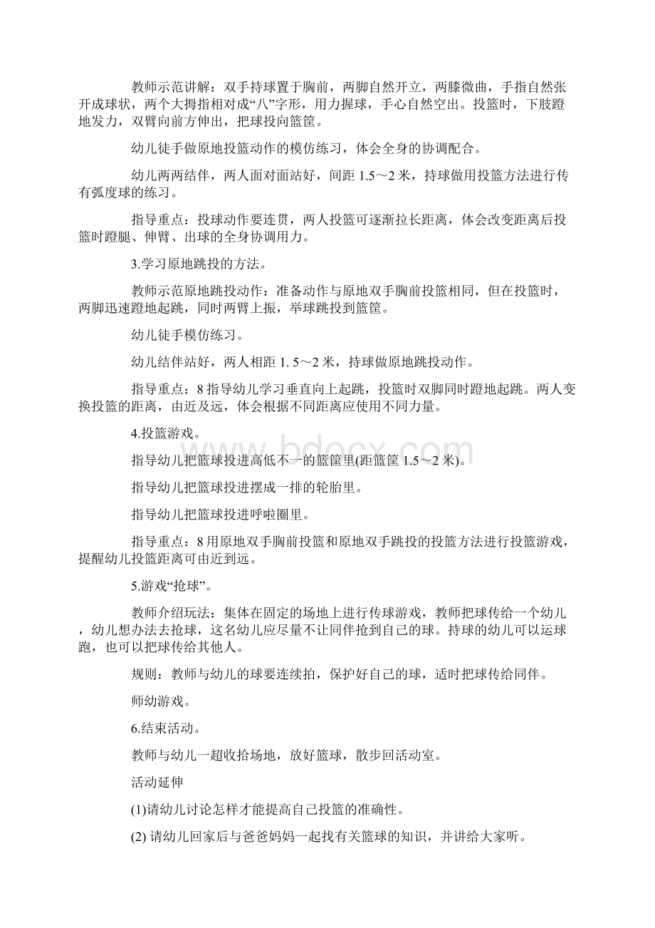 中班体育篮球教案20篇Word文件下载.docx_第3页