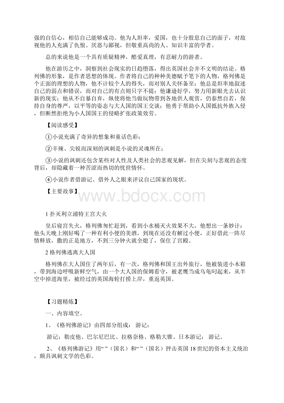 《格列佛游记》题目及答案Word文件下载.docx_第2页