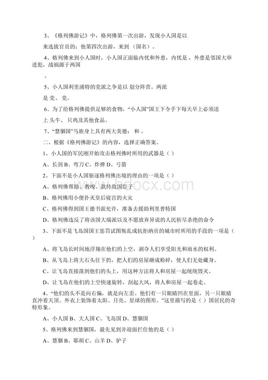 《格列佛游记》题目及答案Word文件下载.docx_第3页