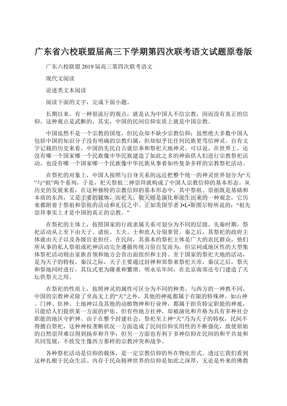 广东省六校联盟届高三下学期第四次联考语文试题原卷版.docx_第1页