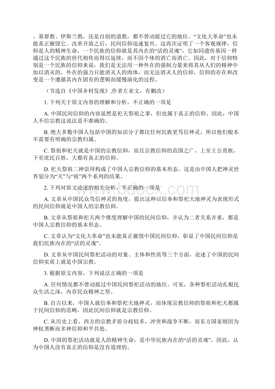 广东省六校联盟届高三下学期第四次联考语文试题原卷版.docx_第2页