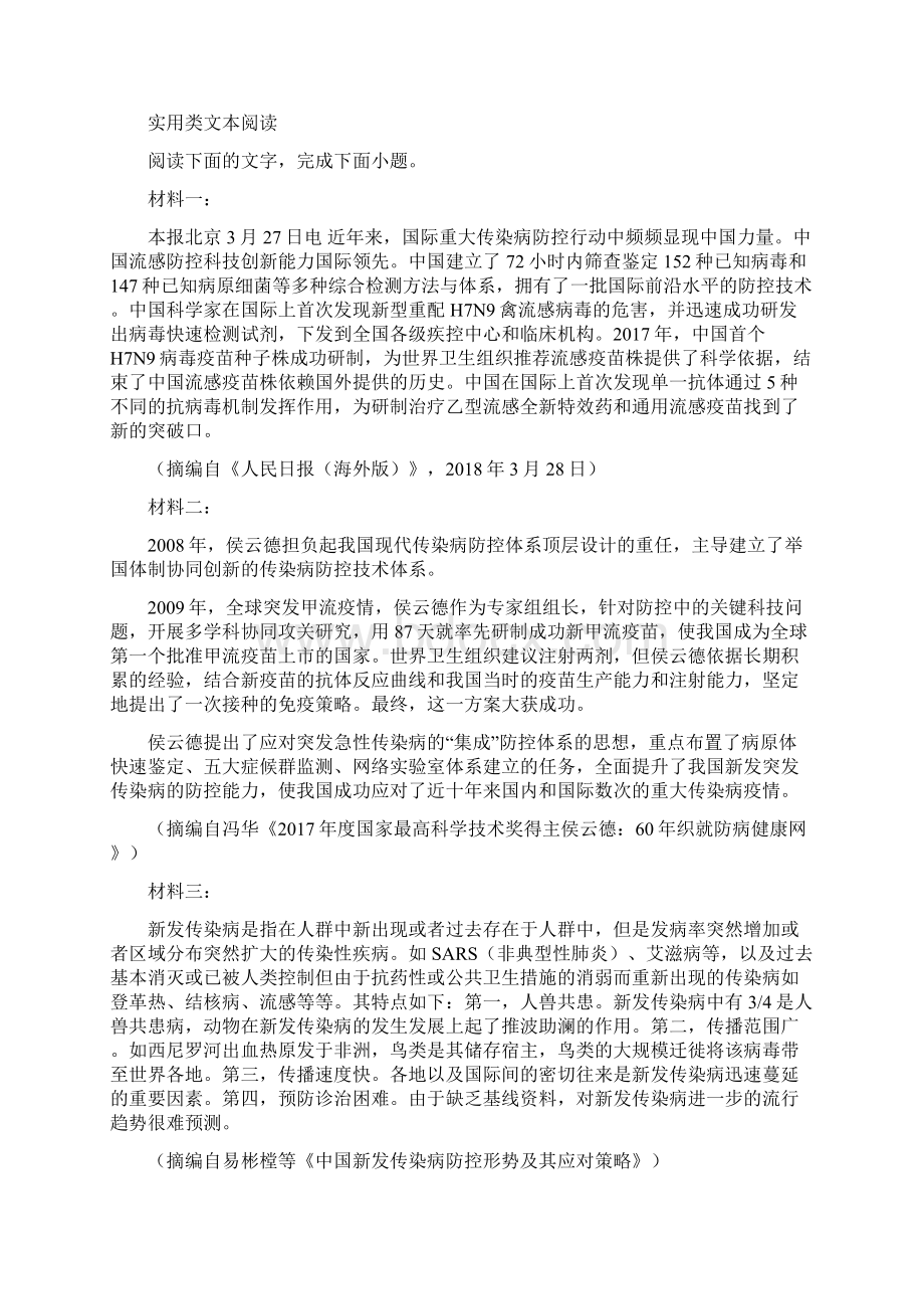 广东省六校联盟届高三下学期第四次联考语文试题原卷版.docx_第3页