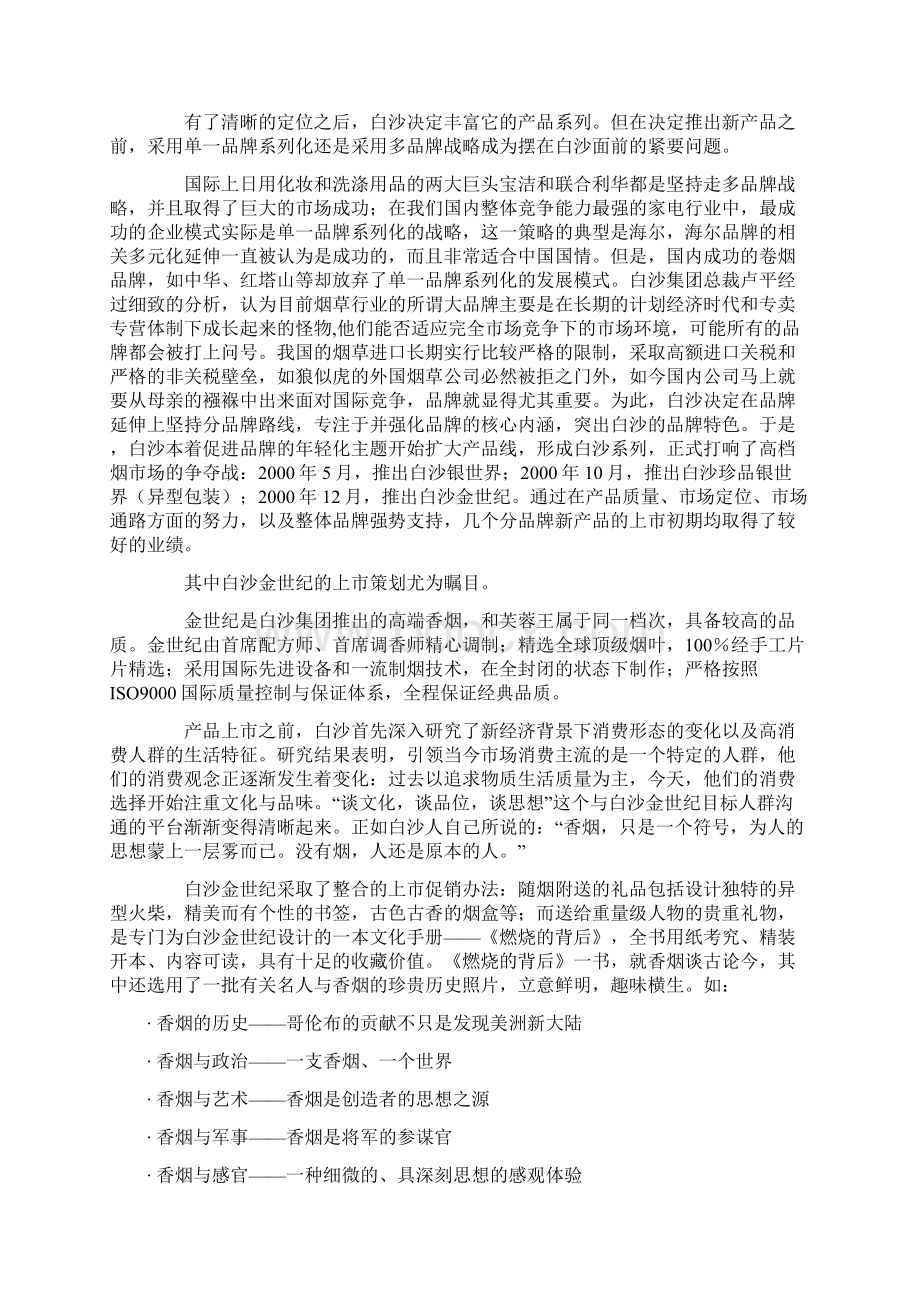 新产品开发案例分析.docx_第2页