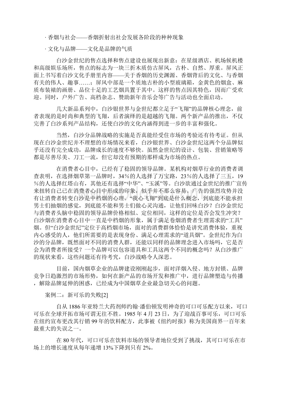 新产品开发案例分析.docx_第3页