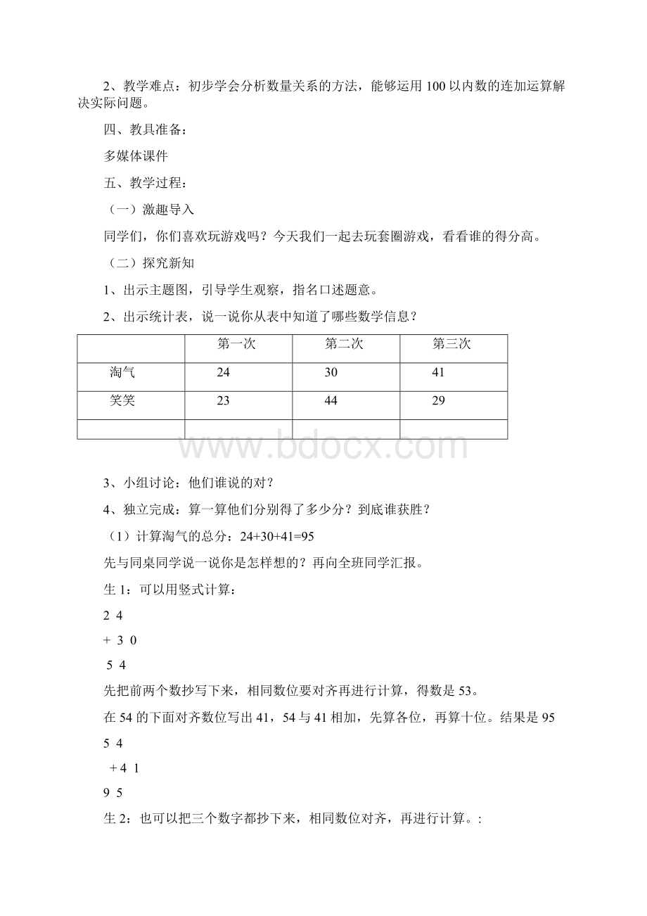 整理北师大版小学数学二年级上册教案 全册Word文档下载推荐.docx_第2页