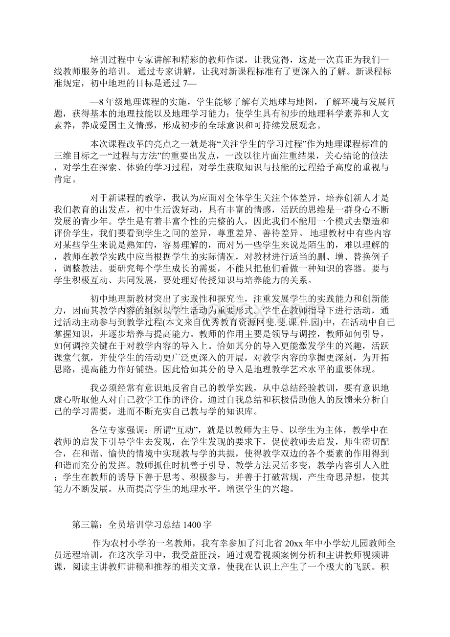 初中地理全员培训学习总结.docx_第3页