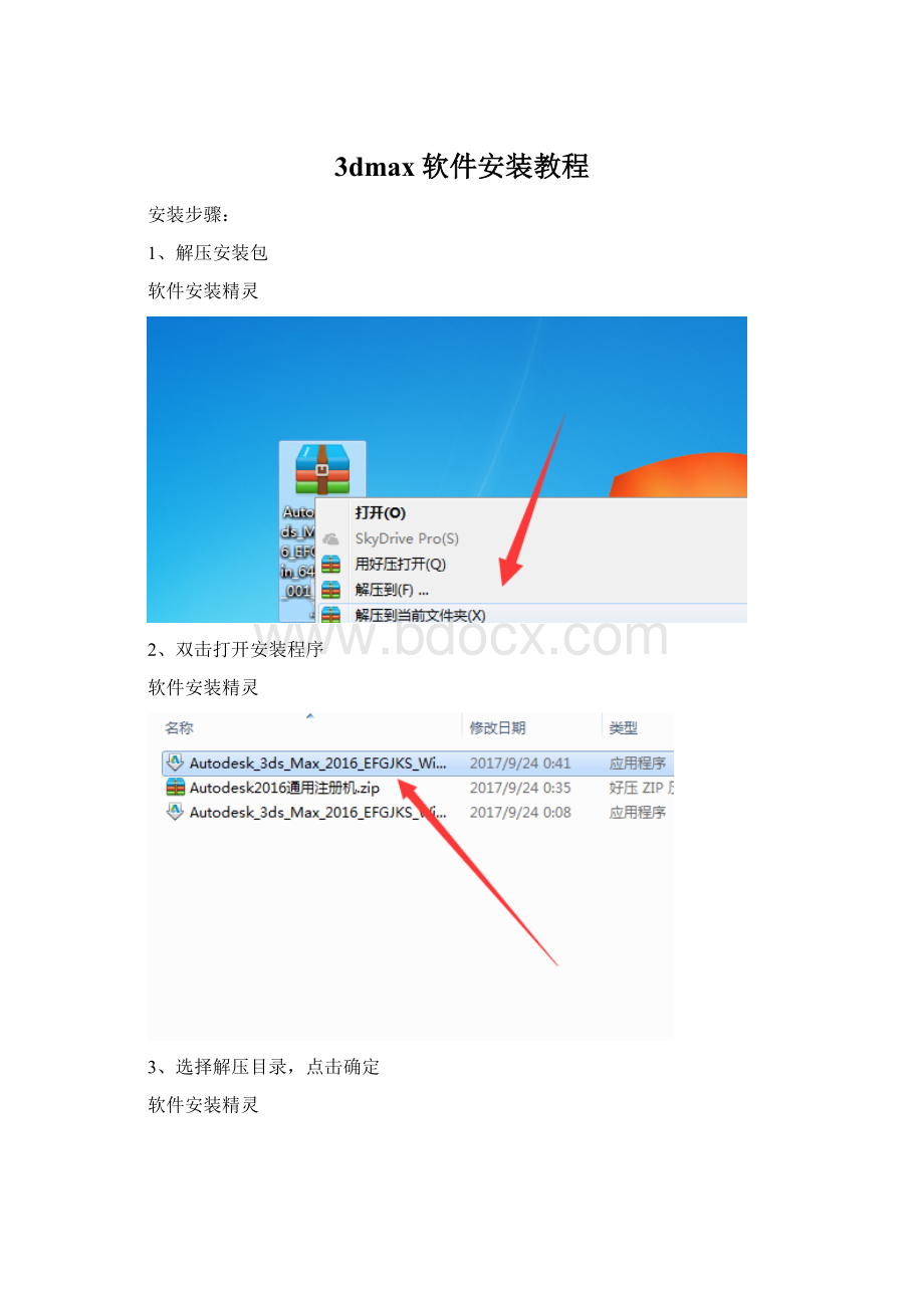 3dmax软件安装教程.docx