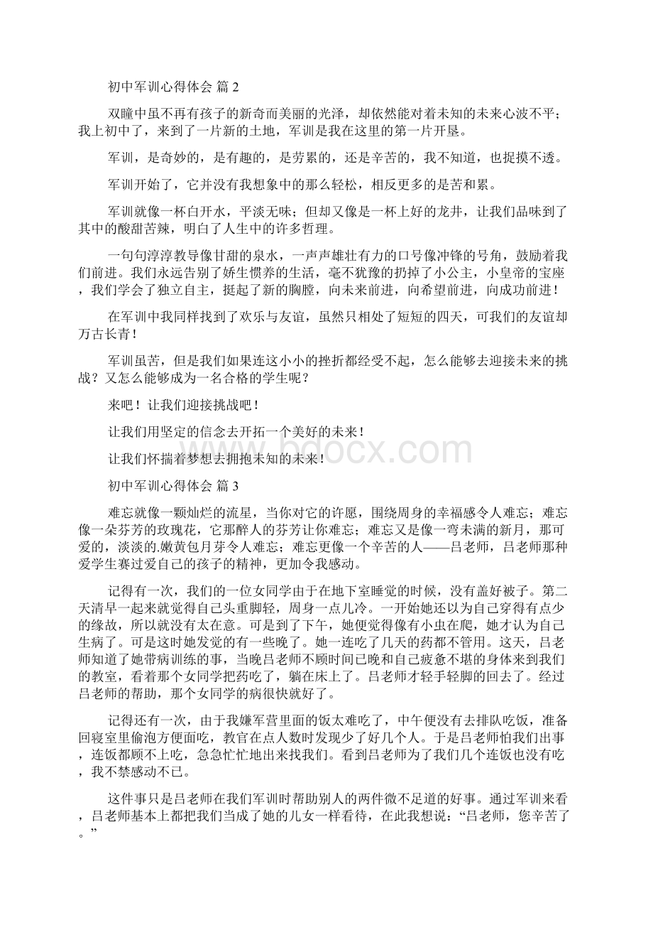 实用的初中军训心得体会7篇文档格式.docx_第2页