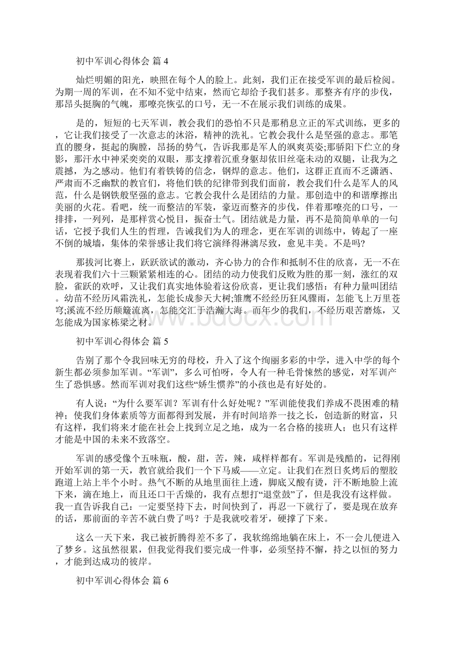 实用的初中军训心得体会7篇文档格式.docx_第3页