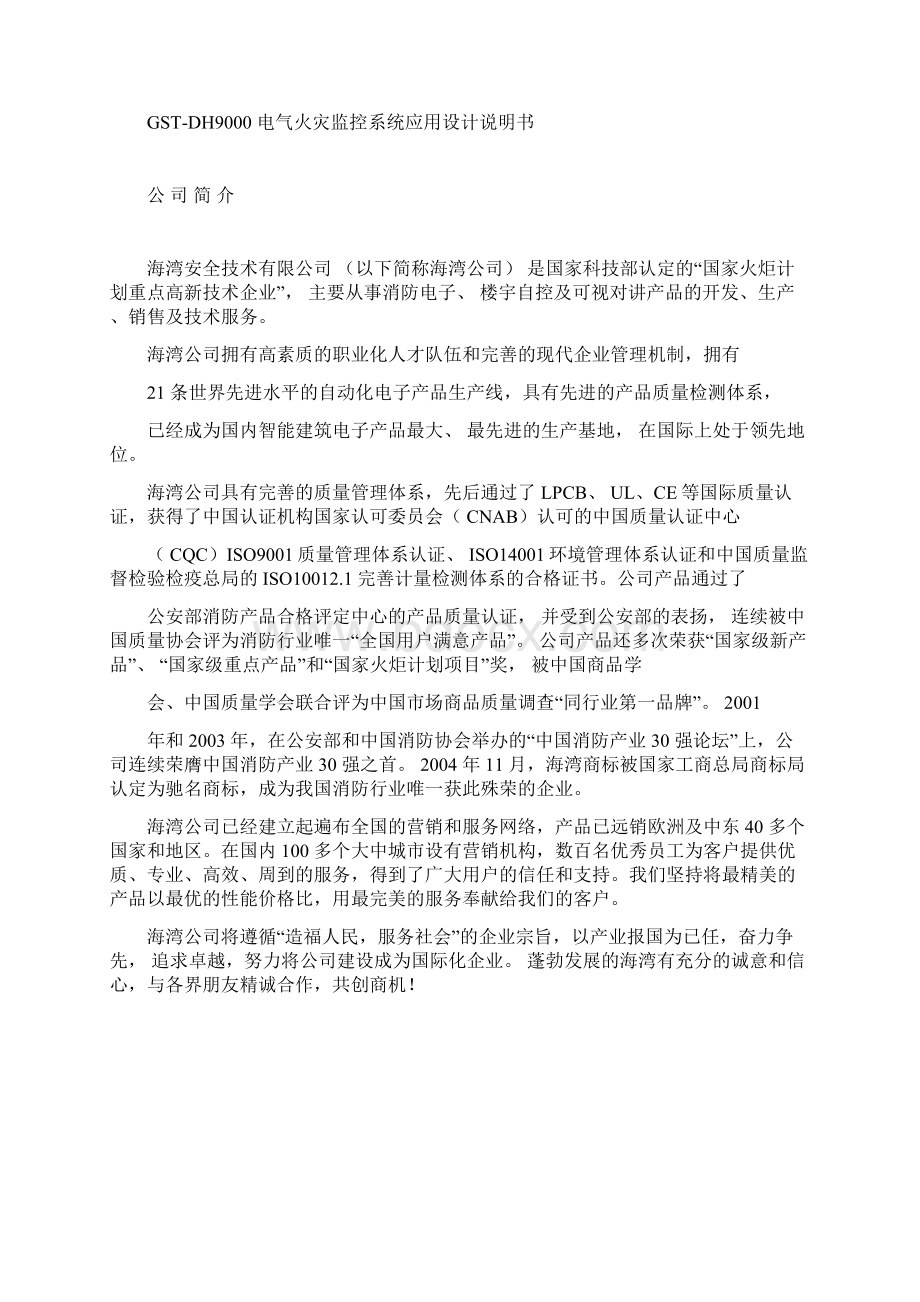 GSTDH9000电气火灾监控系统应用设计说明书.docx_第2页