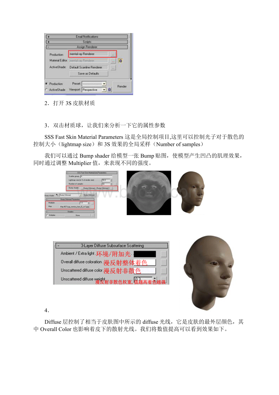 3s材质制作真实的皮肤燕林参考模板.docx_第2页