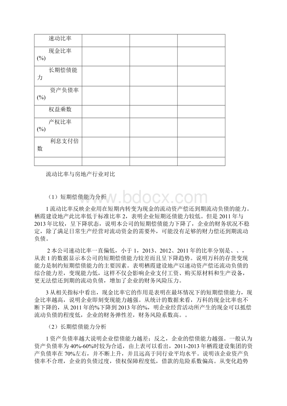 财务分析的毕业论文Word格式文档下载.docx_第3页