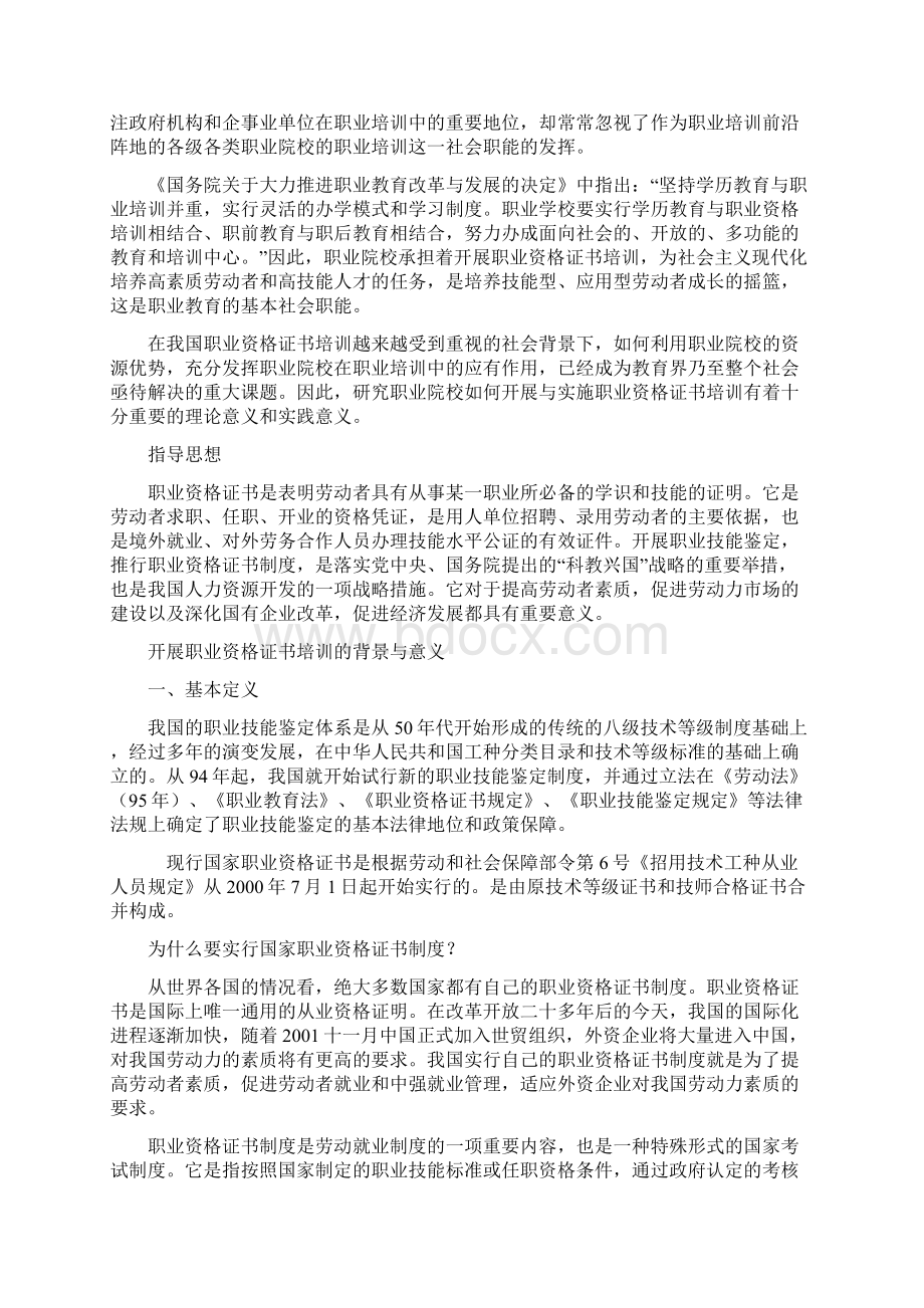 国家职业资格证书培训系统实施方案.docx_第2页