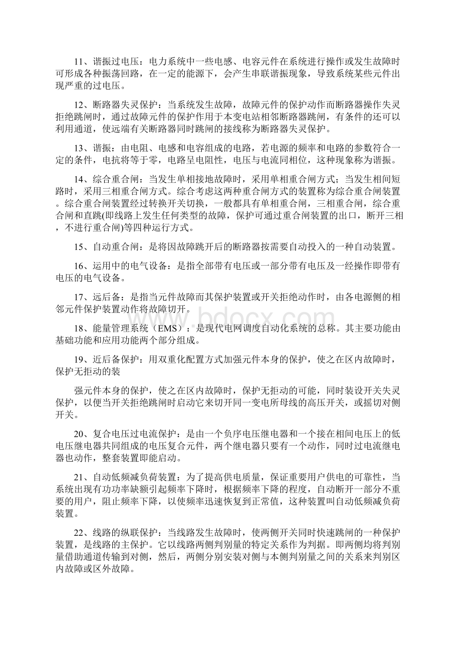 继电保护名词解释Word格式.docx_第3页