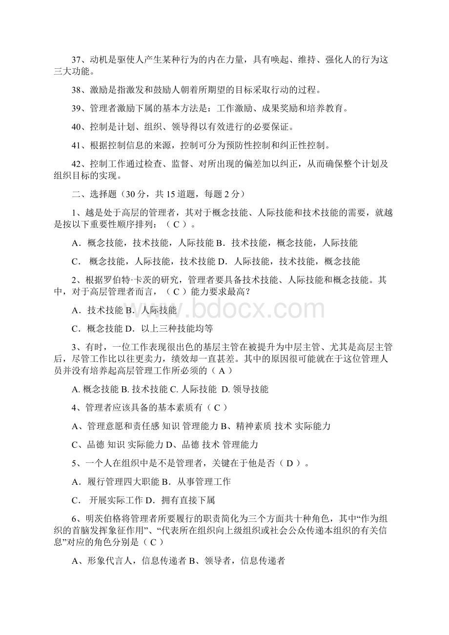 《管理学原理》复习提纲Word格式文档下载.docx_第3页