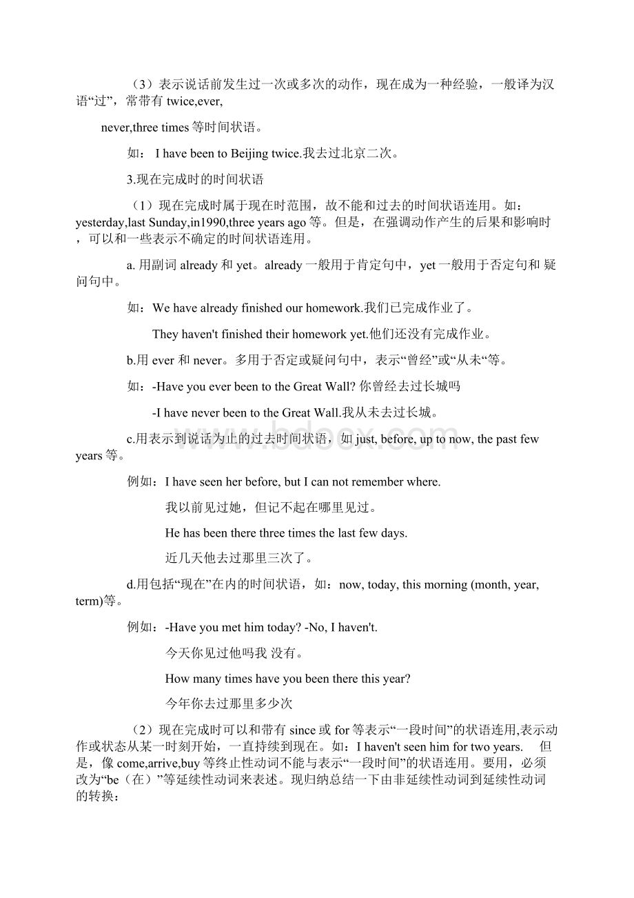 一般过去时与现在完成时的用法区别Word格式文档下载.docx_第2页