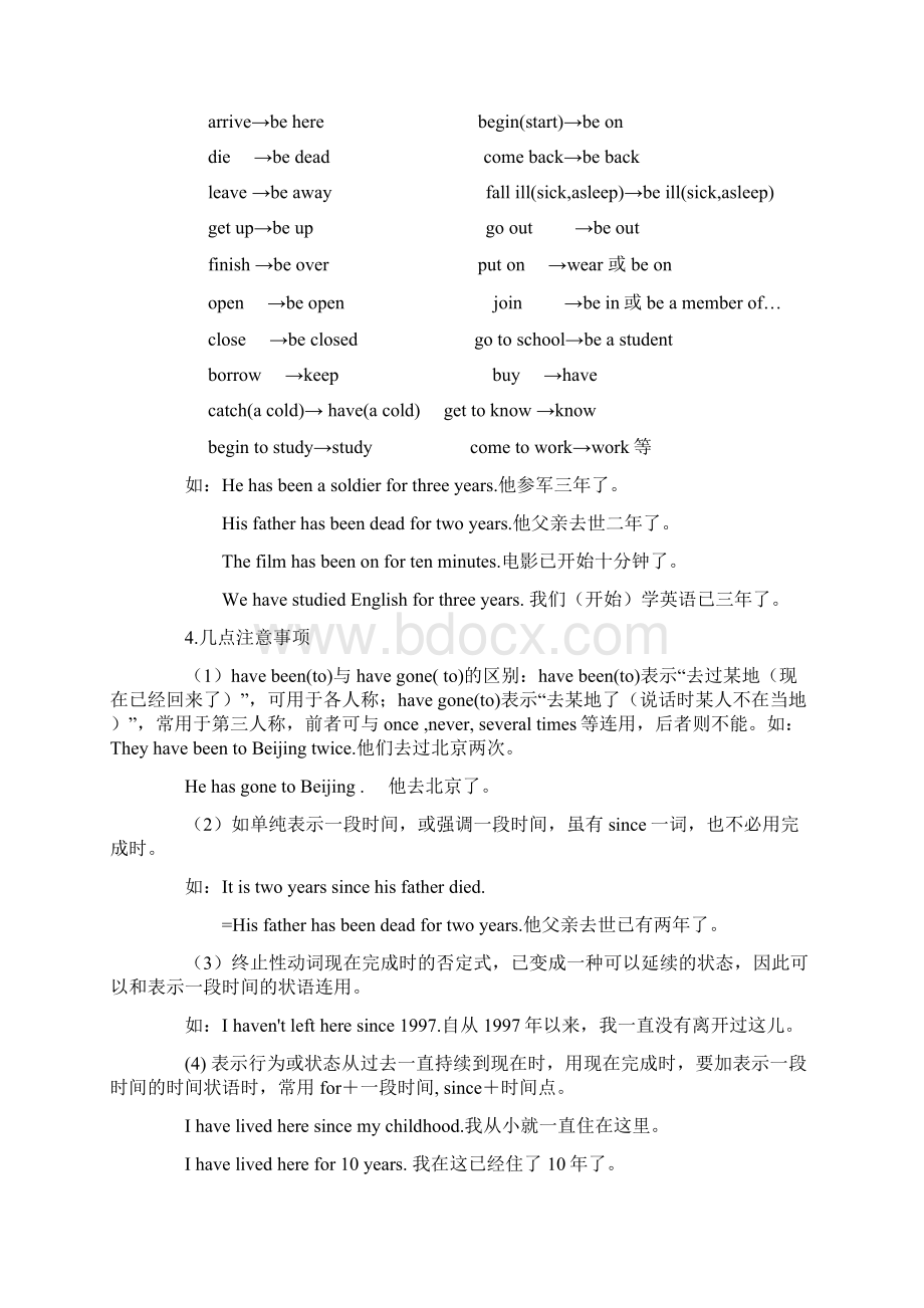 一般过去时与现在完成时的用法区别Word格式文档下载.docx_第3页