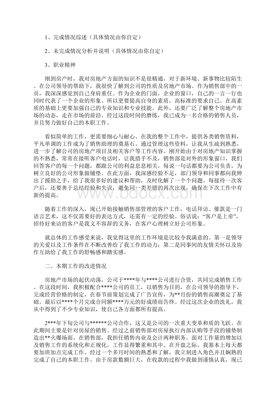 年终工作总结怎么写Word下载.docx_第3页