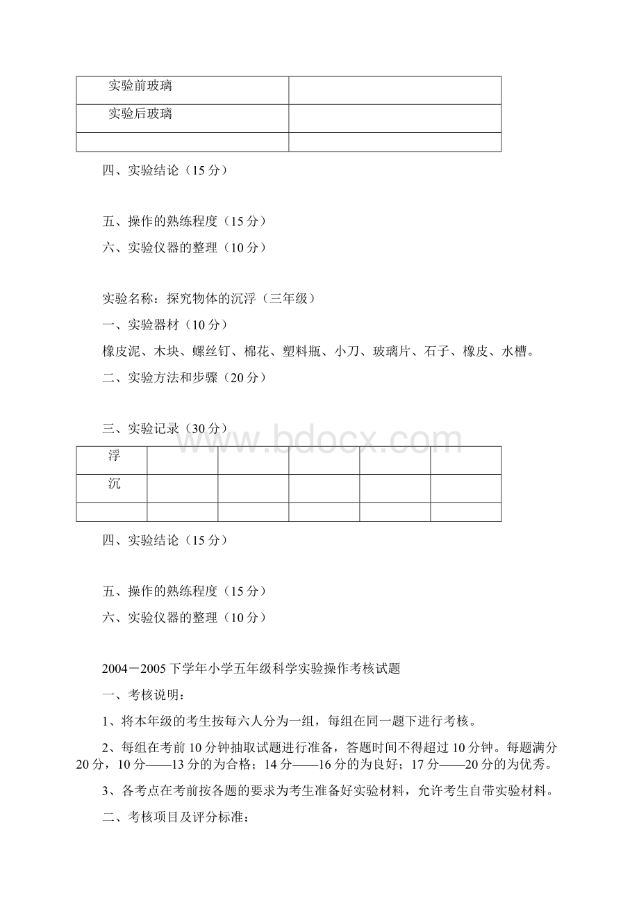 小学科学实验操作考核实施方案.docx_第3页