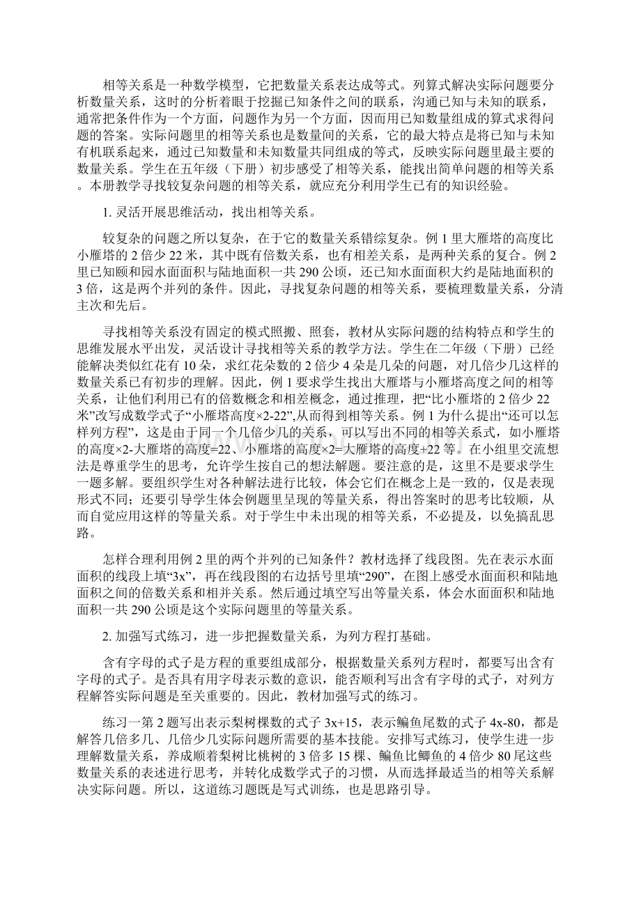 六数上册教材分析.docx_第3页