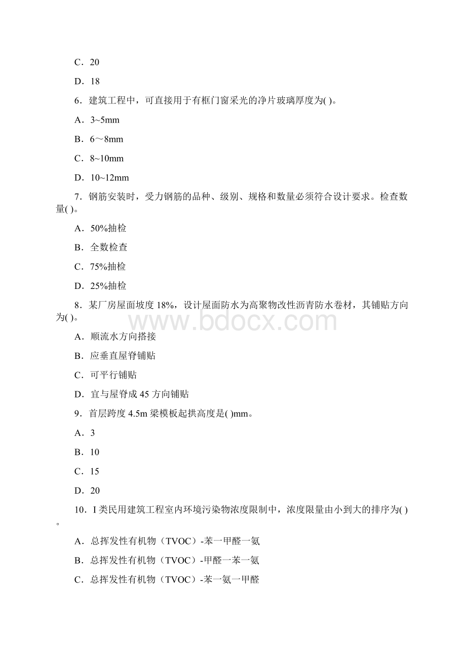 二级建造师 《建筑工程管理与实务》考前模拟卷一.docx_第2页