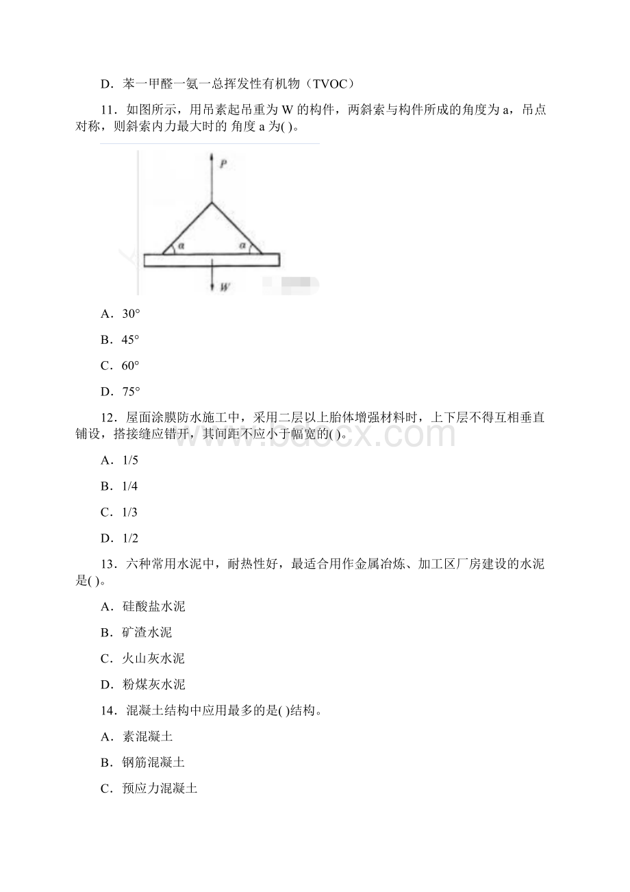 二级建造师 《建筑工程管理与实务》考前模拟卷一.docx_第3页