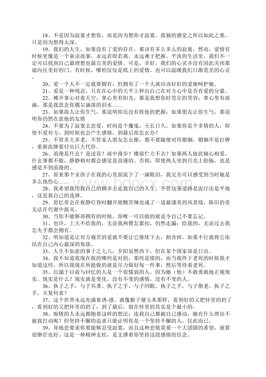 结束一段感情的失恋个性签名Word格式文档下载.docx_第2页