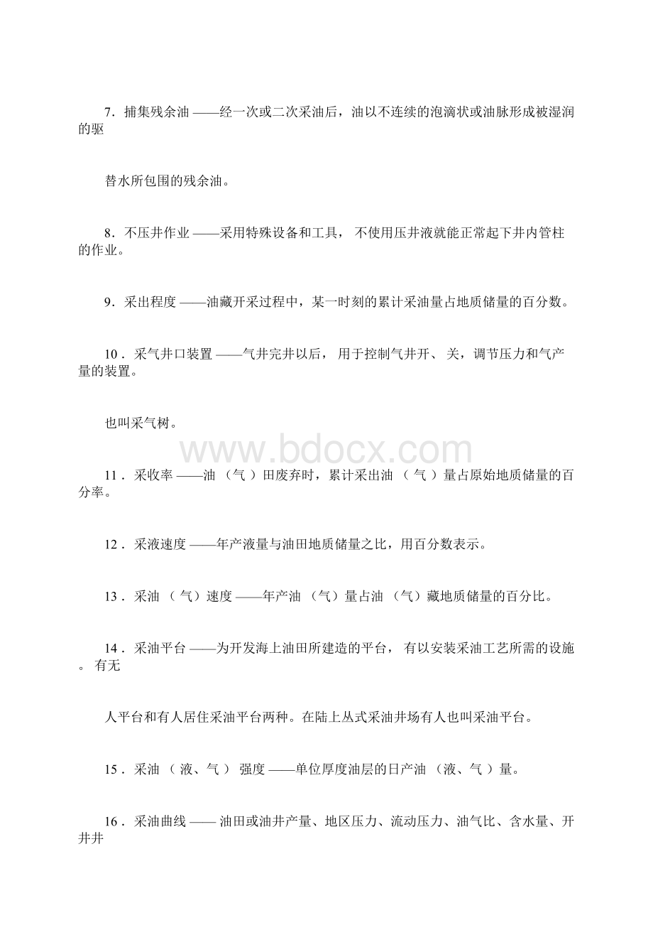 油气田开发常用名词解释Word格式.docx_第2页