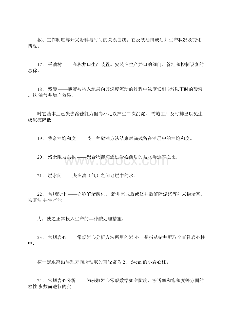 油气田开发常用名词解释Word格式.docx_第3页