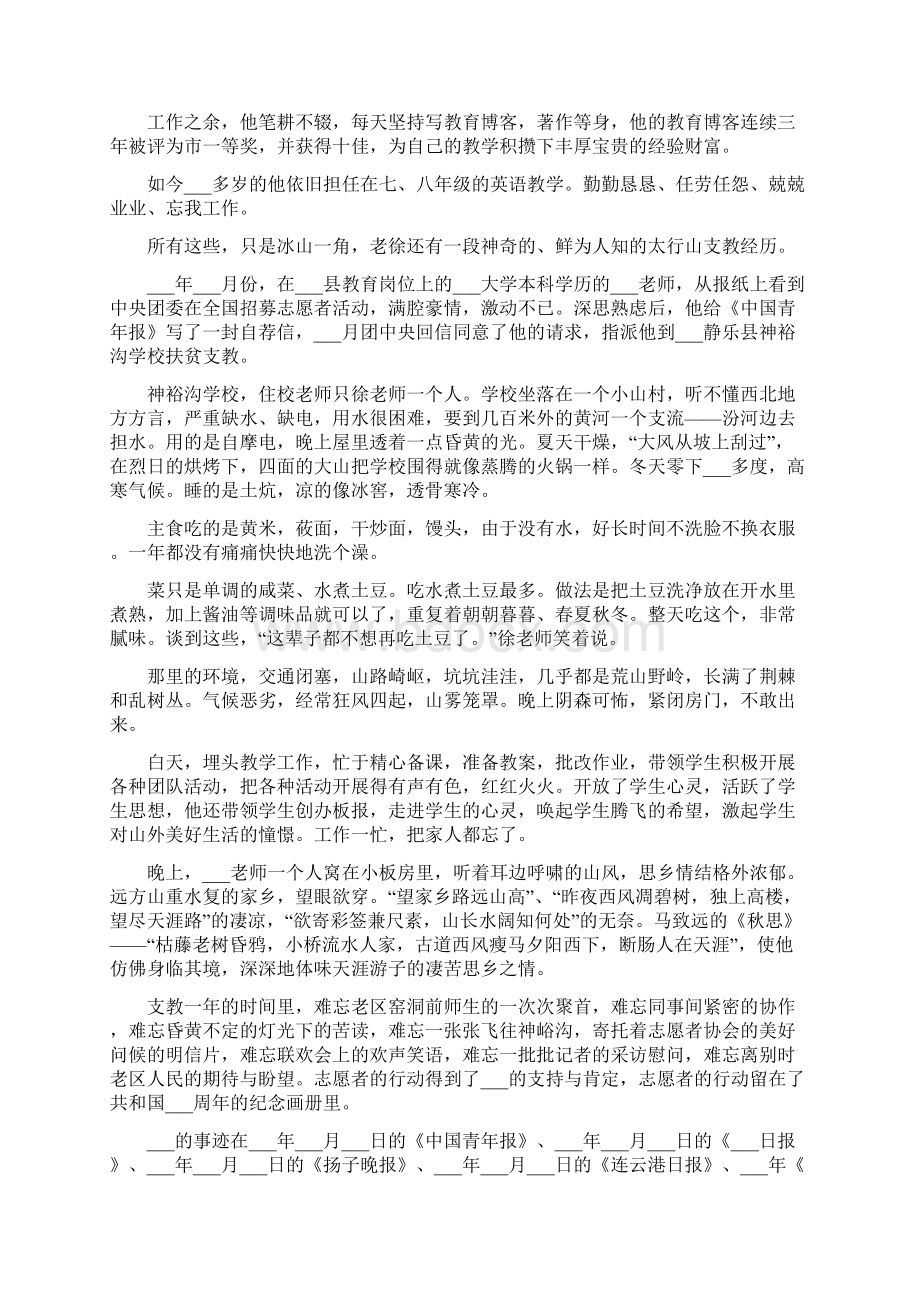 优秀教师先进事迹五篇.docx_第2页