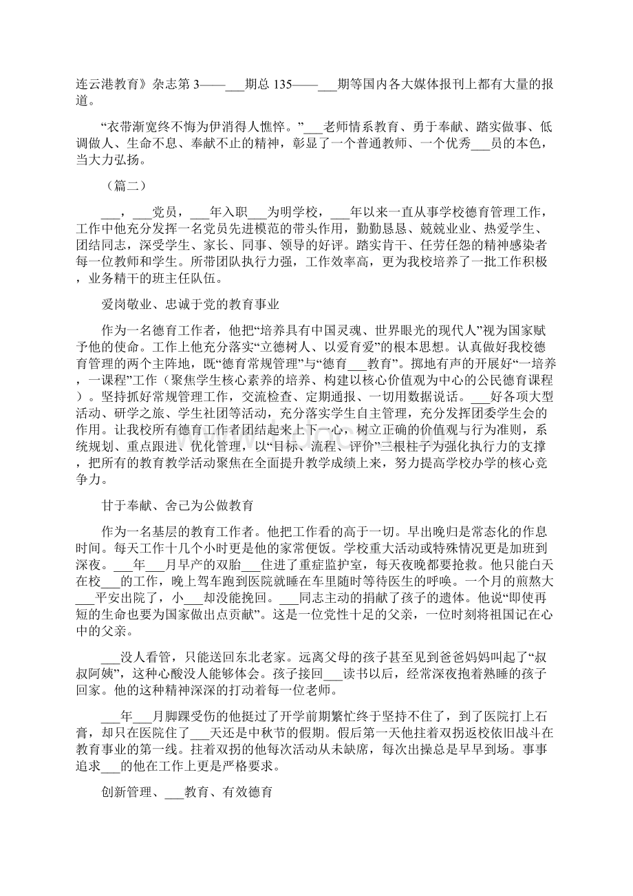 优秀教师先进事迹五篇.docx_第3页