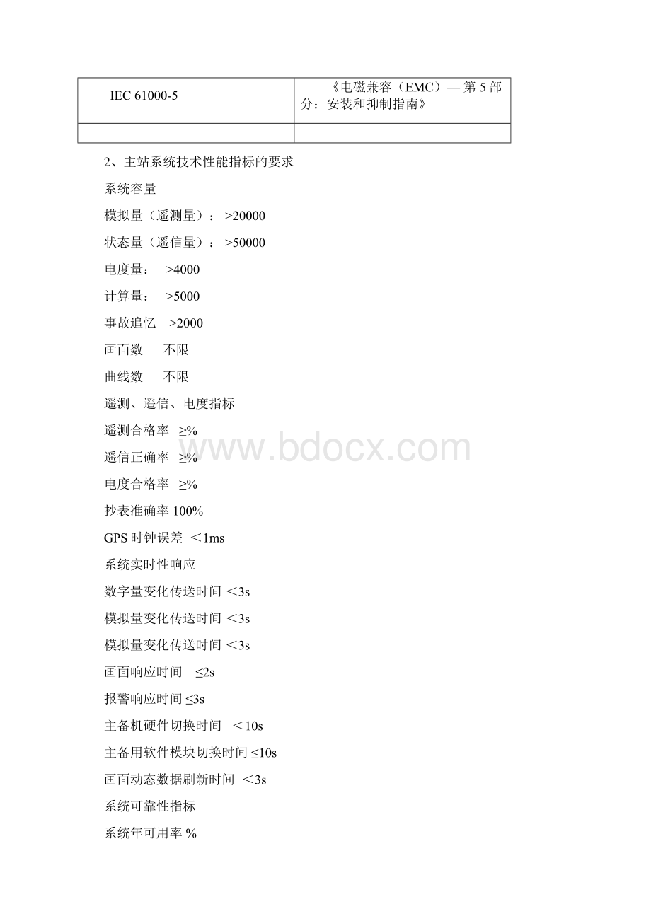 技术要求调度Word文档下载推荐.docx_第3页