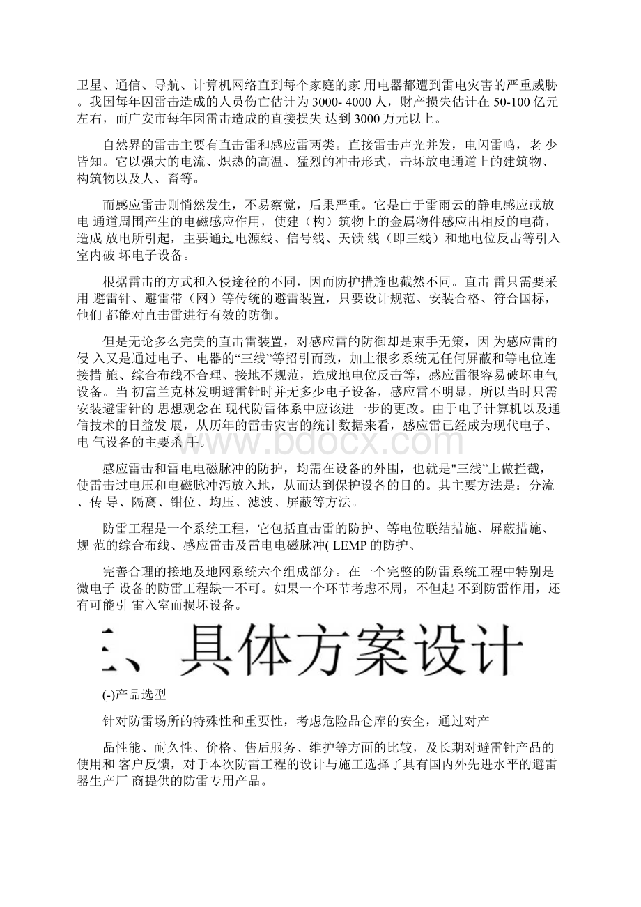 天然气调压柜防雷直击设计方案.docx_第2页