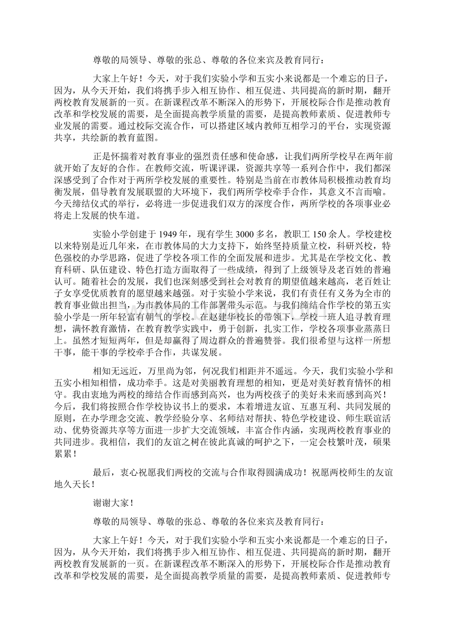 学校缔结仪式校长讲话稿doc.docx_第2页