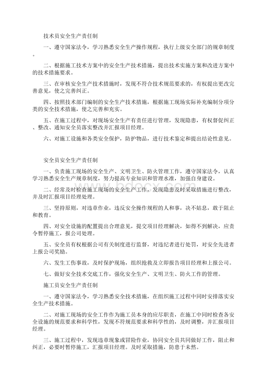 水利工程项目部管理人员安全生产责任制.docx_第2页