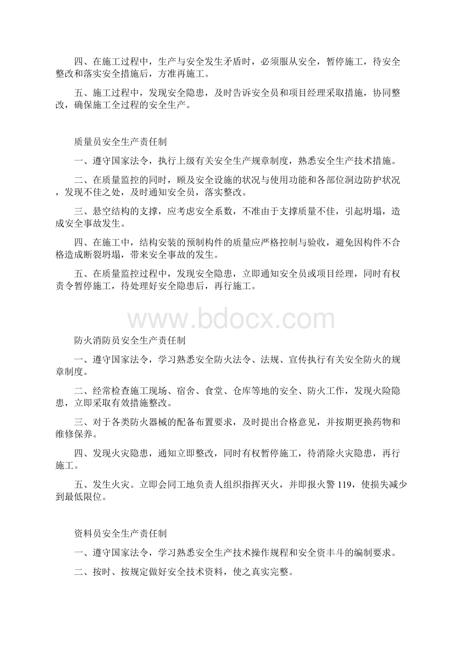 水利工程项目部管理人员安全生产责任制.docx_第3页