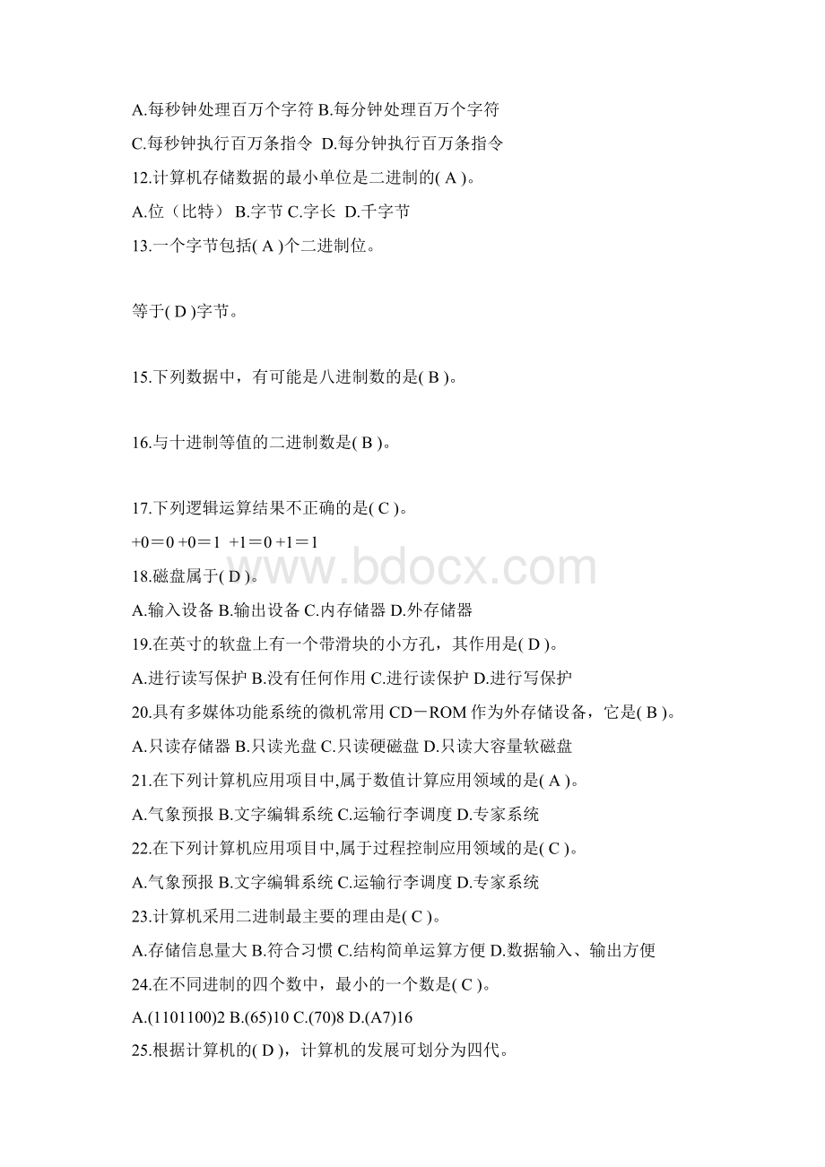 计算机基础知识试题及答案Word文档下载推荐.docx_第2页