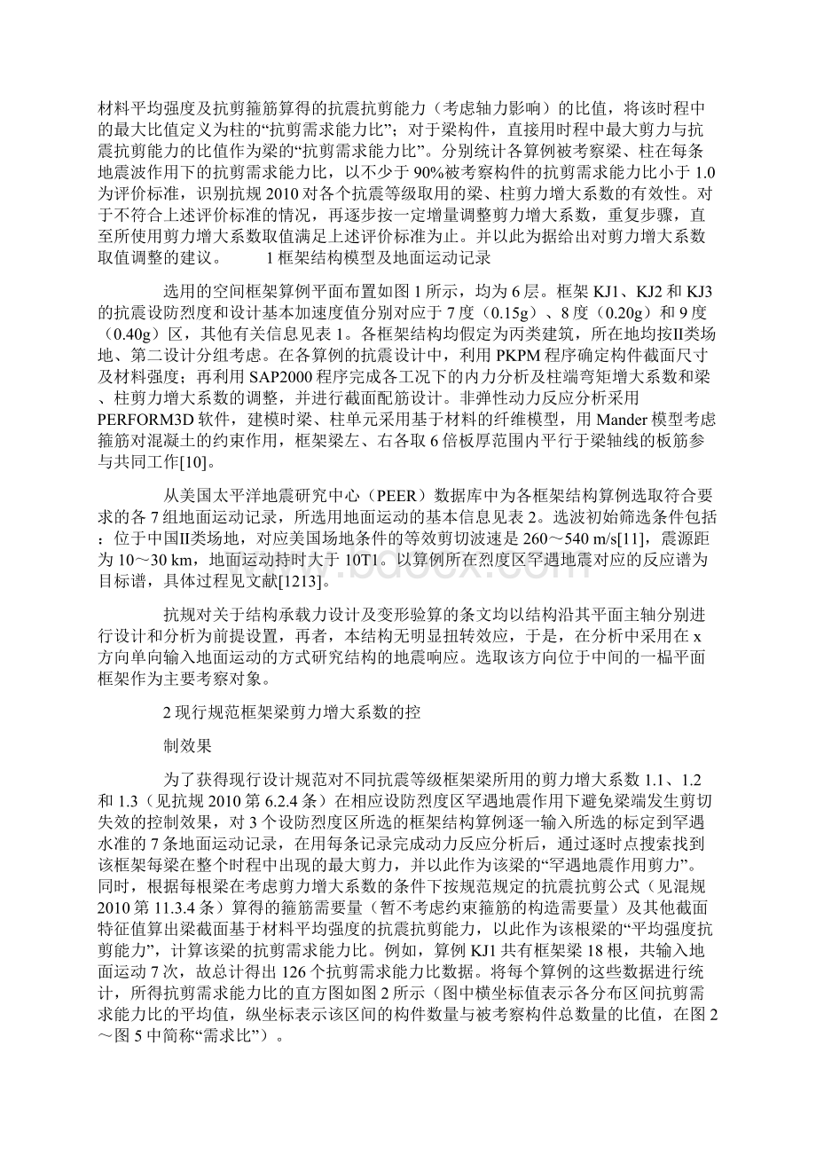 RC梁柱剪力增大系数取值的有效性word资料10页.docx_第2页