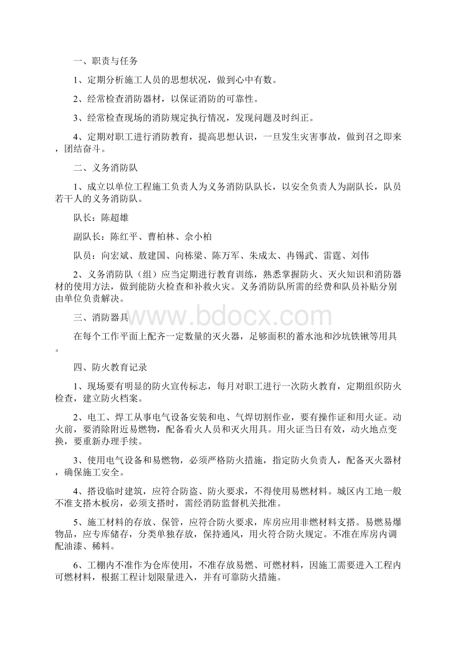 消防安全专项施工方案Word下载.docx_第2页