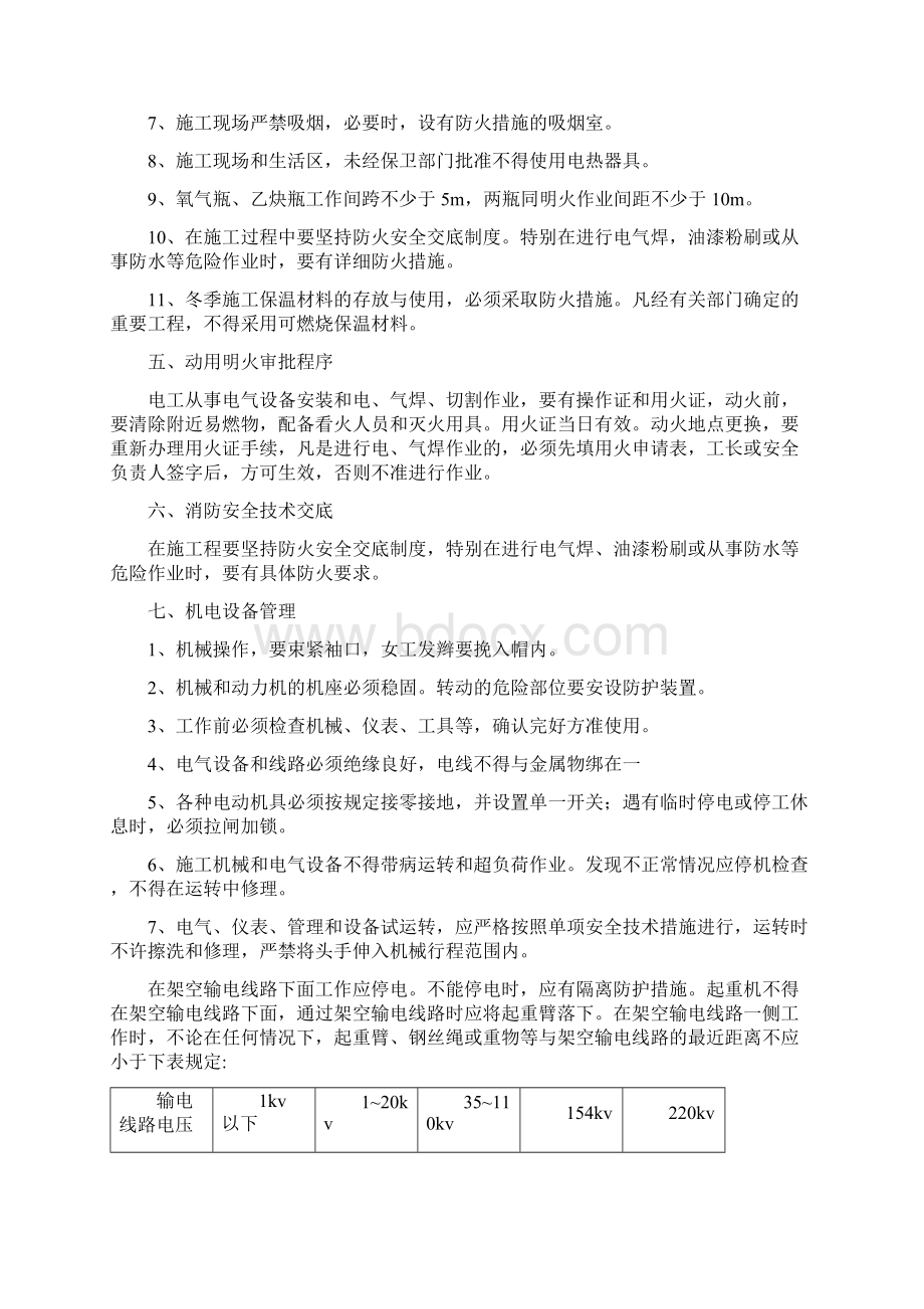 消防安全专项施工方案Word下载.docx_第3页