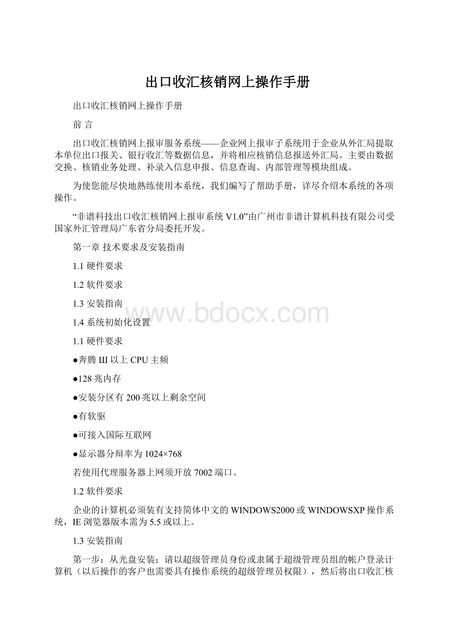 出口收汇核销网上操作手册.docx