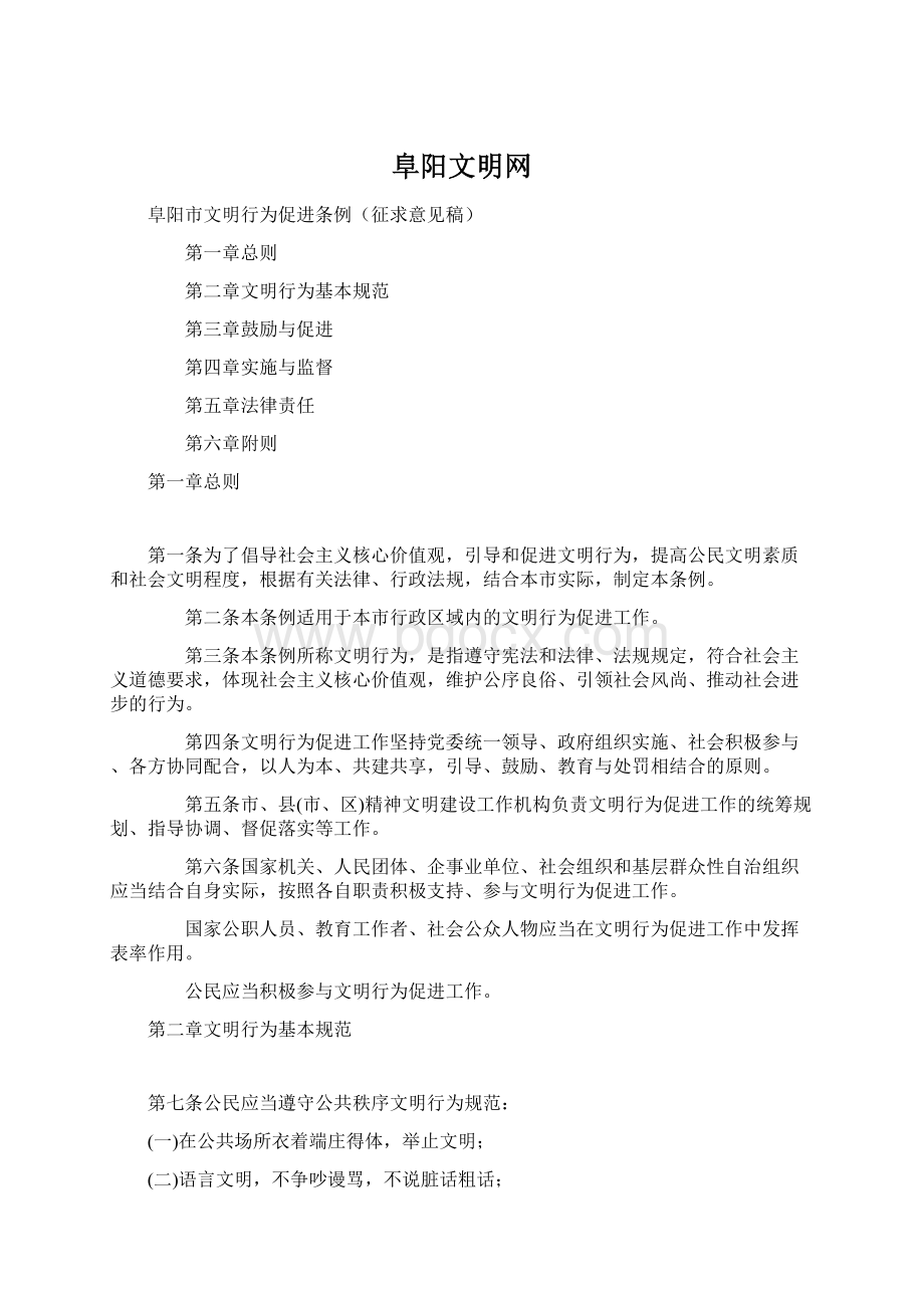 阜阳文明网文档格式.docx