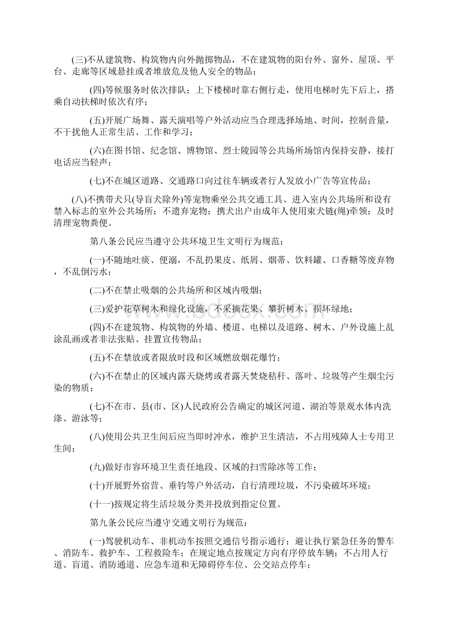 阜阳文明网.docx_第2页