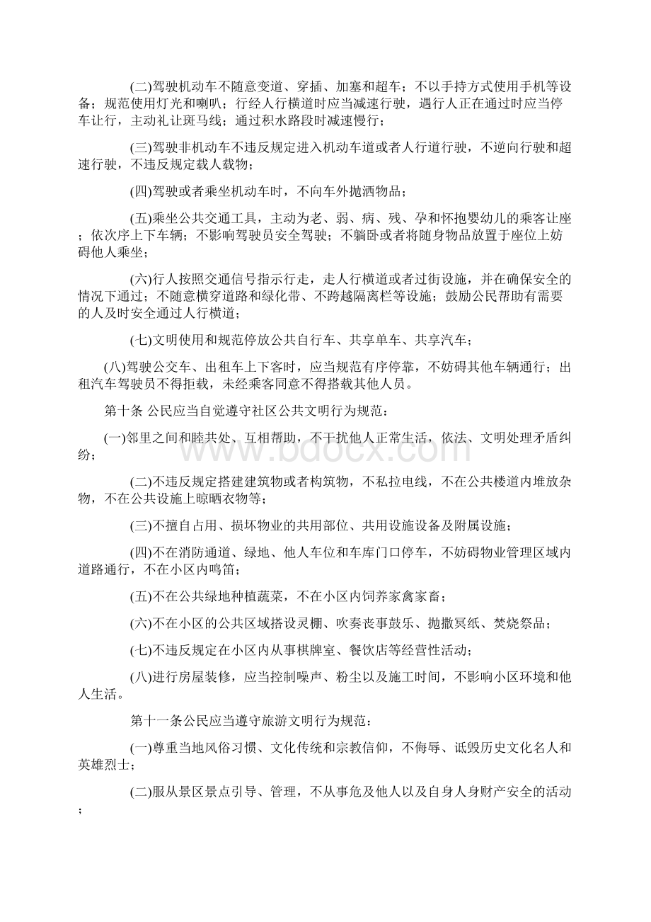 阜阳文明网.docx_第3页