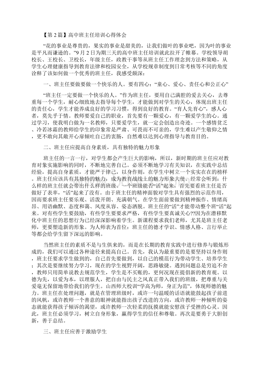 高中班主任心得体会文档格式.docx_第3页