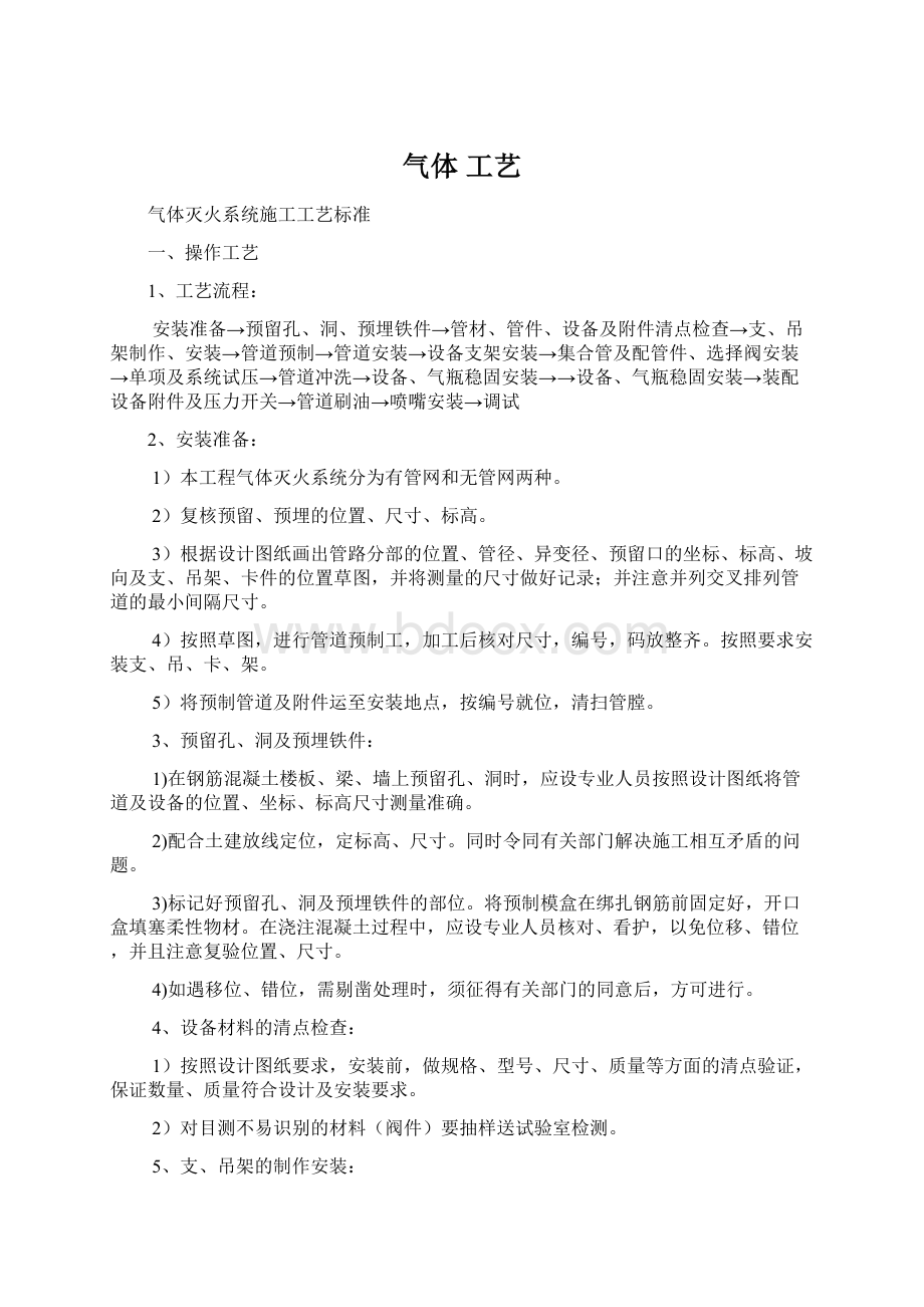 气体工艺文档格式.docx_第1页