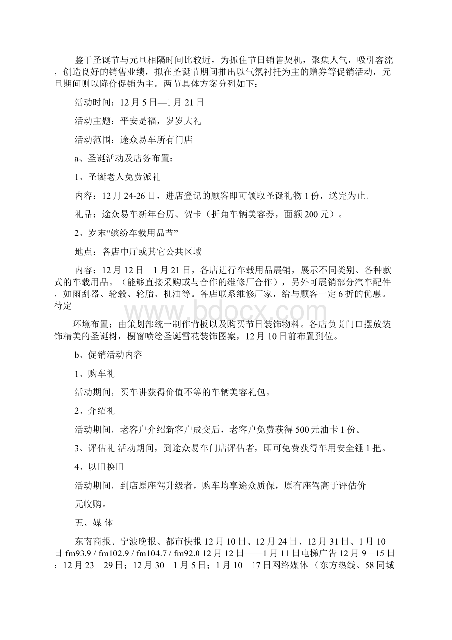 二手车活动策划方案.docx_第2页