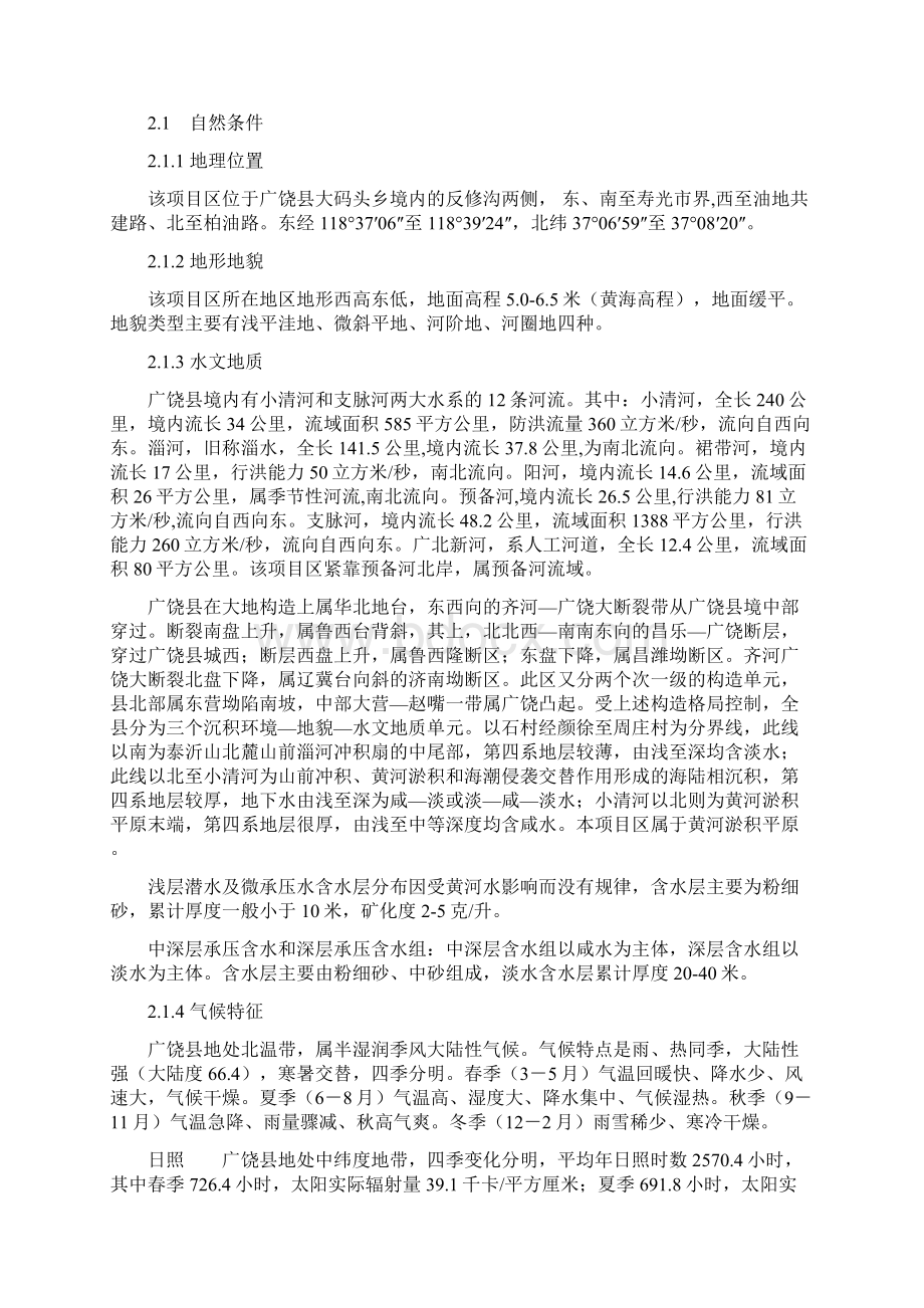 精编完整版大码头乡1万亩中低产田改造项目可研报告DOC35页Word文档下载推荐.docx_第2页