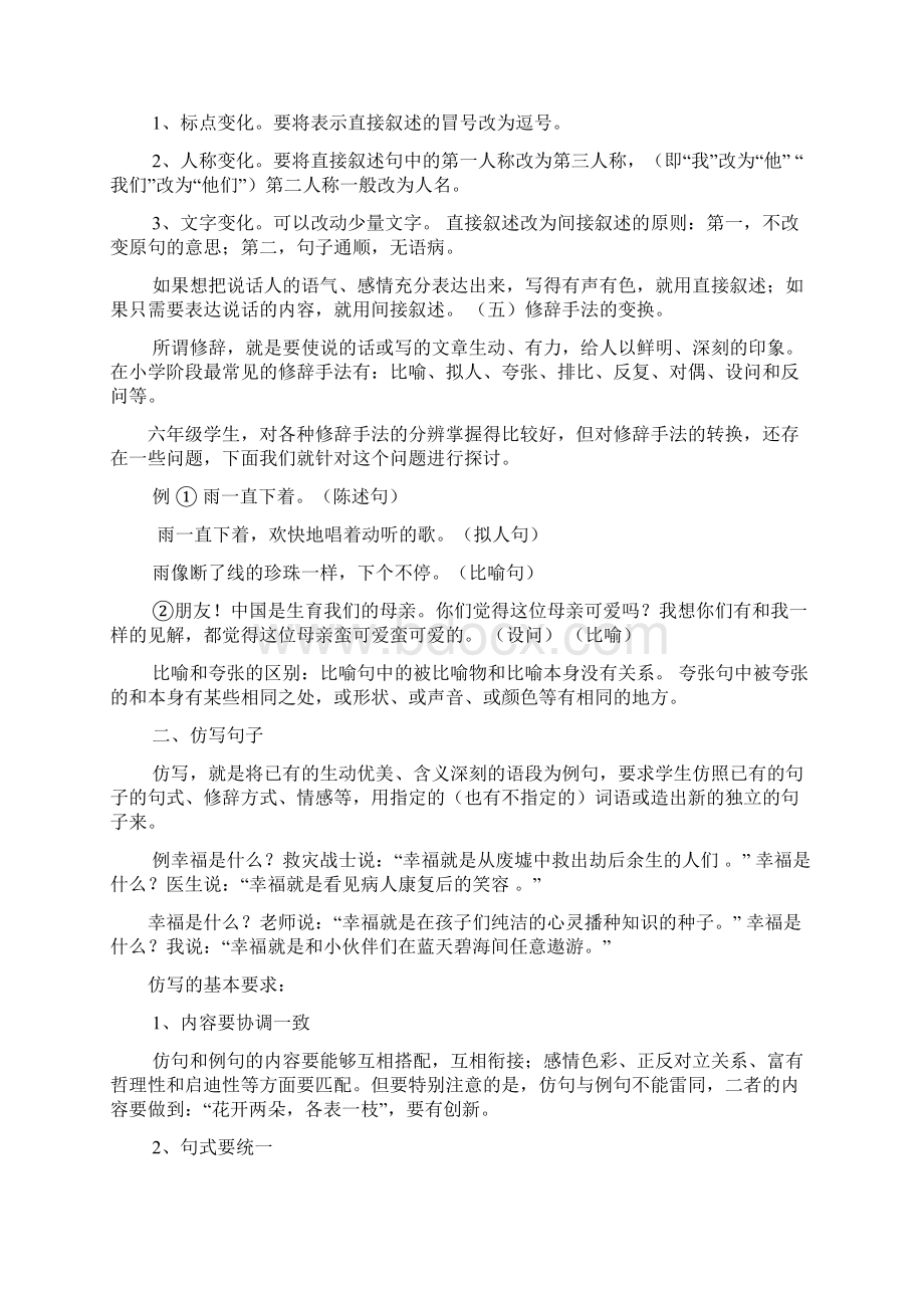 小学语文句子类型与训练.docx_第3页