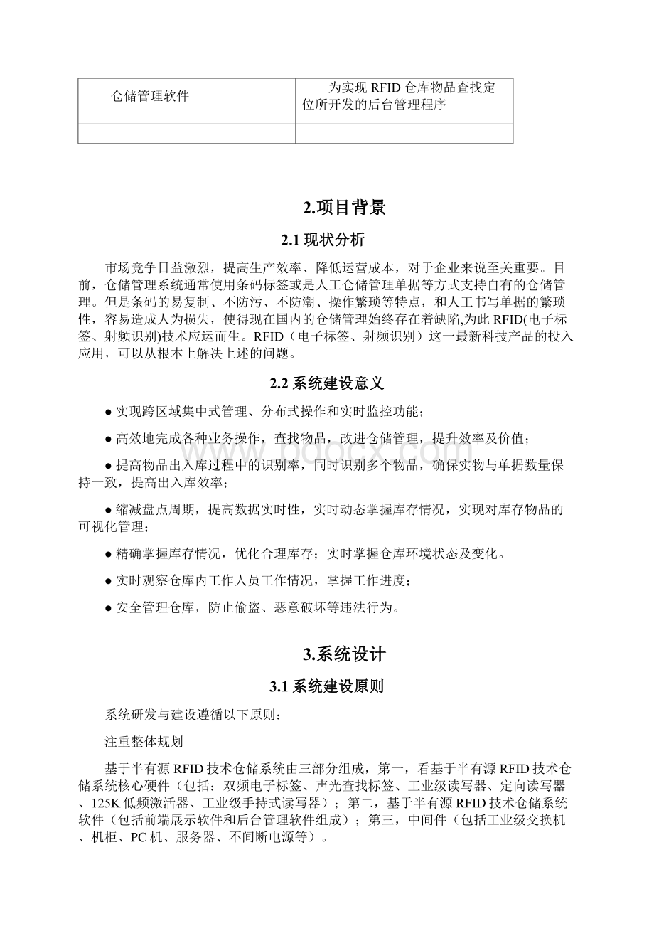 RFID技术物资仓库物品定位声光查找系统.docx_第2页